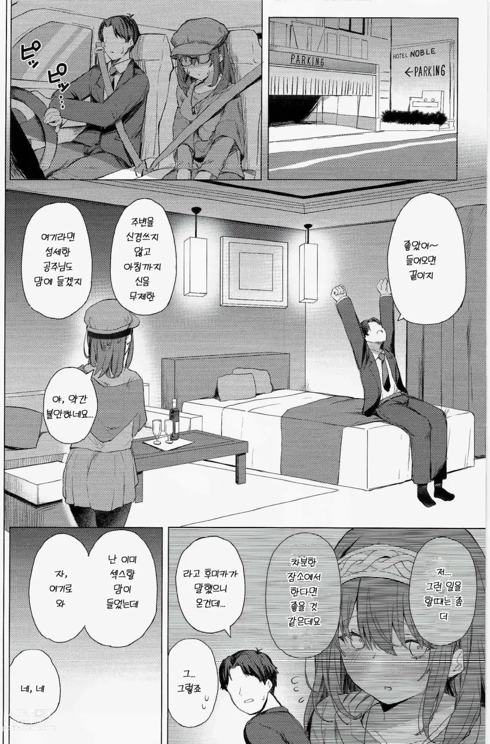 Page 23 of doujinshi Bunkei Jogakusei no Seiyoku ga Tsuyosugite Komaru Hon