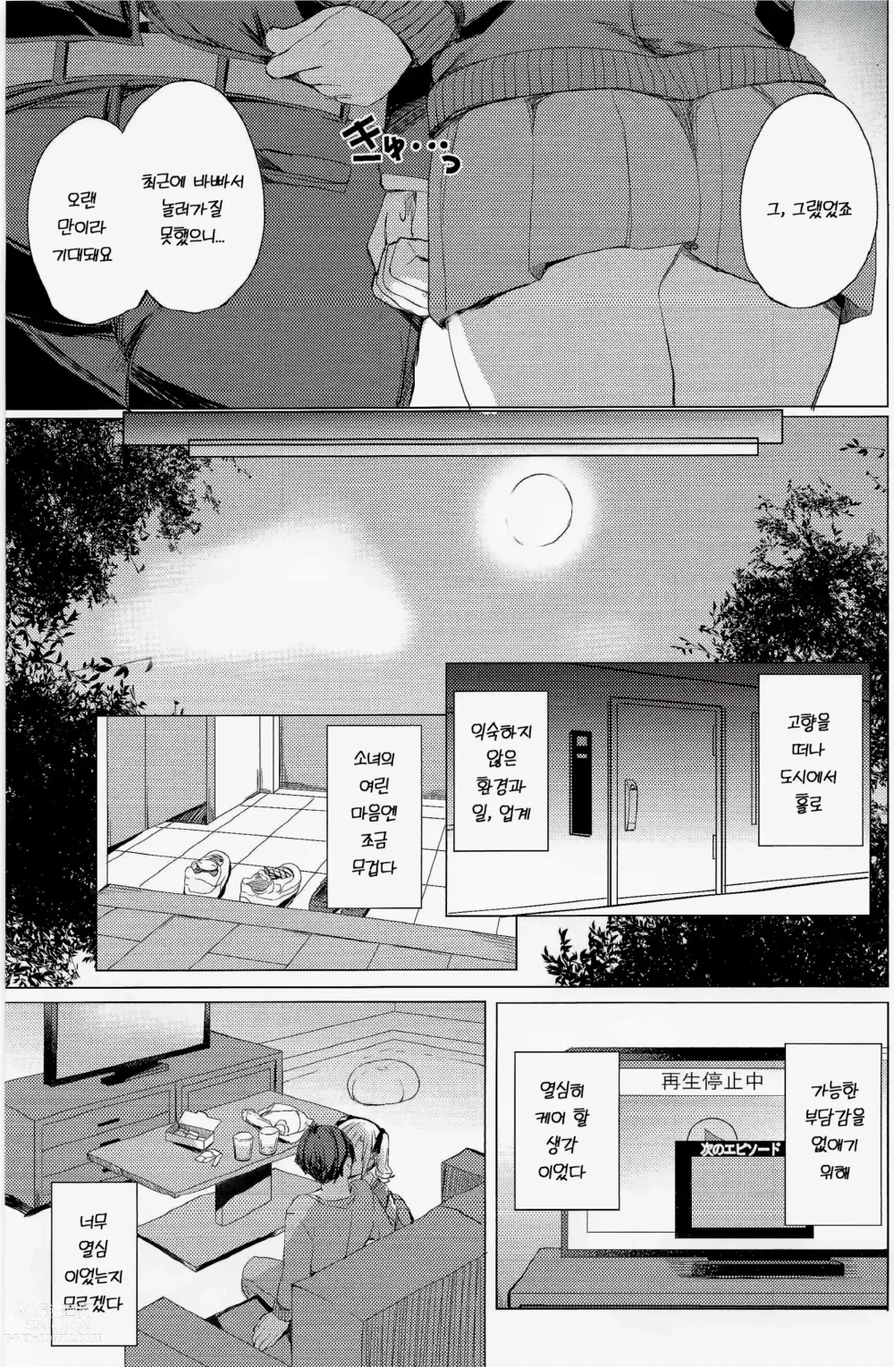 Page 4 of doujinshi Bunkei Jogakusei no Seiyoku ga Tsuyosugite Komaru Hon