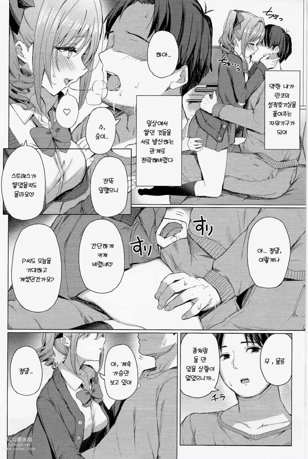 Page 5 of doujinshi Bunkei Jogakusei no Seiyoku ga Tsuyosugite Komaru Hon