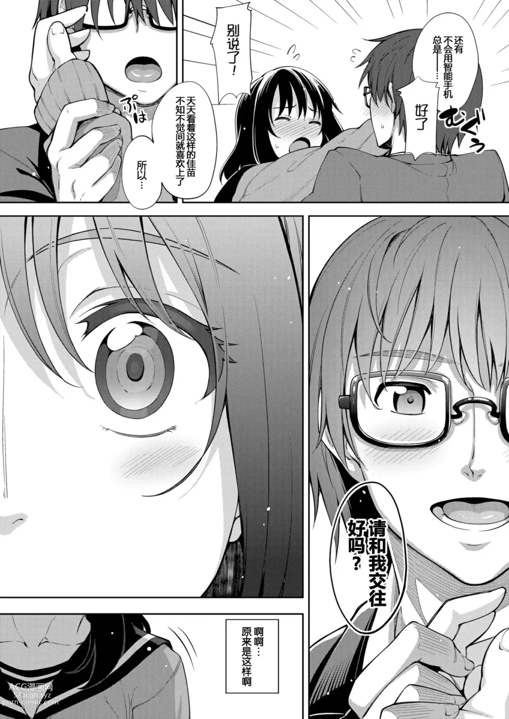 Page 108 of manga Smile wo Bloom Ch.1-5 (decensored)