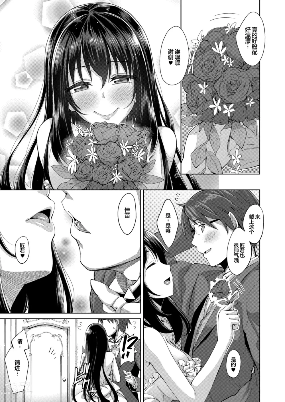 Page 142 of manga Smile wo Bloom Ch.1-5 (decensored)