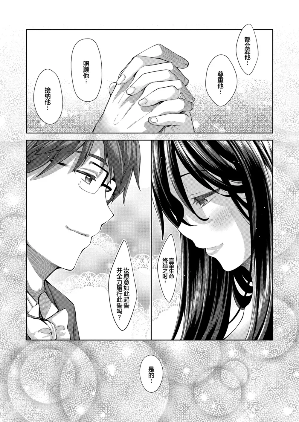 Page 165 of manga Smile wo Bloom Ch.1-5 (decensored)