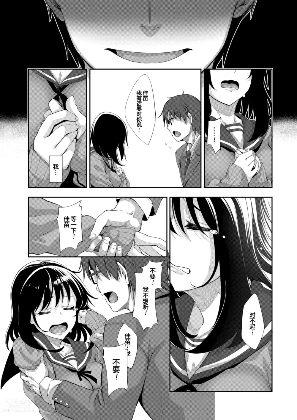 Page 90 of manga Smile wo Bloom Ch.1-5 (decensored)