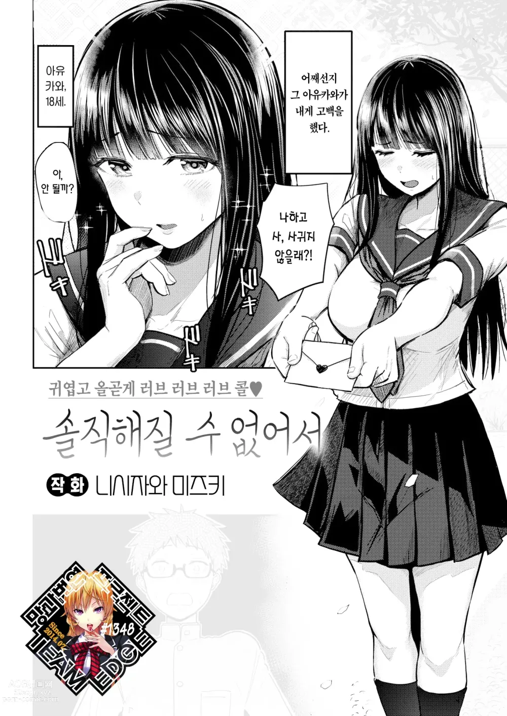 Page 1 of manga 솔직해질 수 없어서 (decensored)