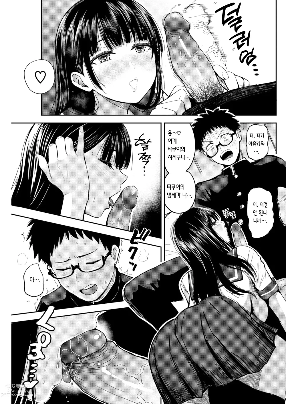 Page 12 of manga 솔직해질 수 없어서 (decensored)