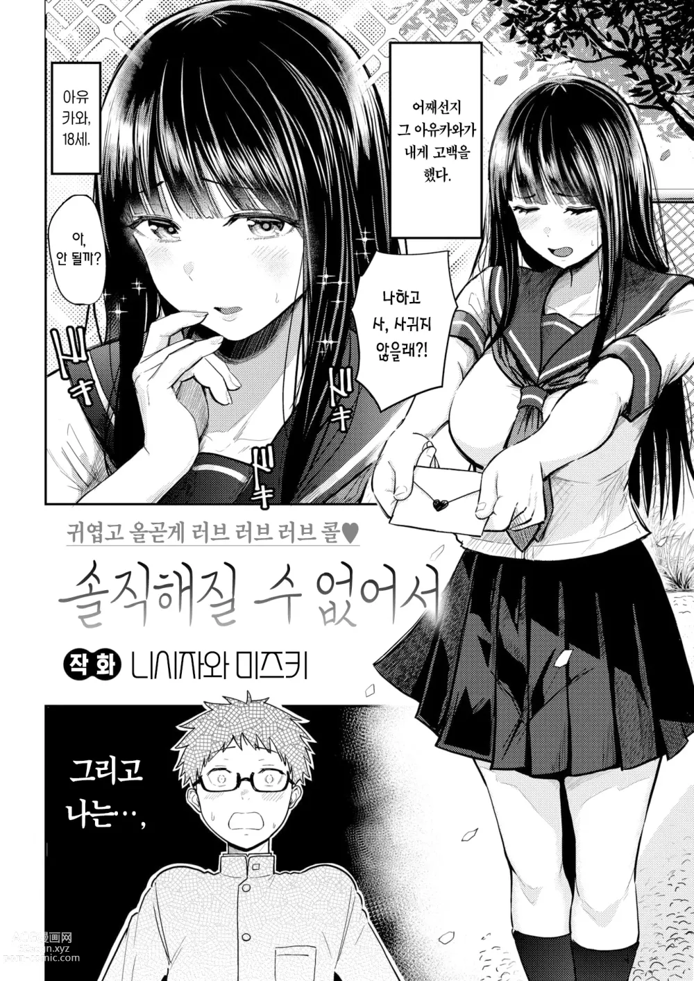 Page 3 of manga 솔직해질 수 없어서 (decensored)