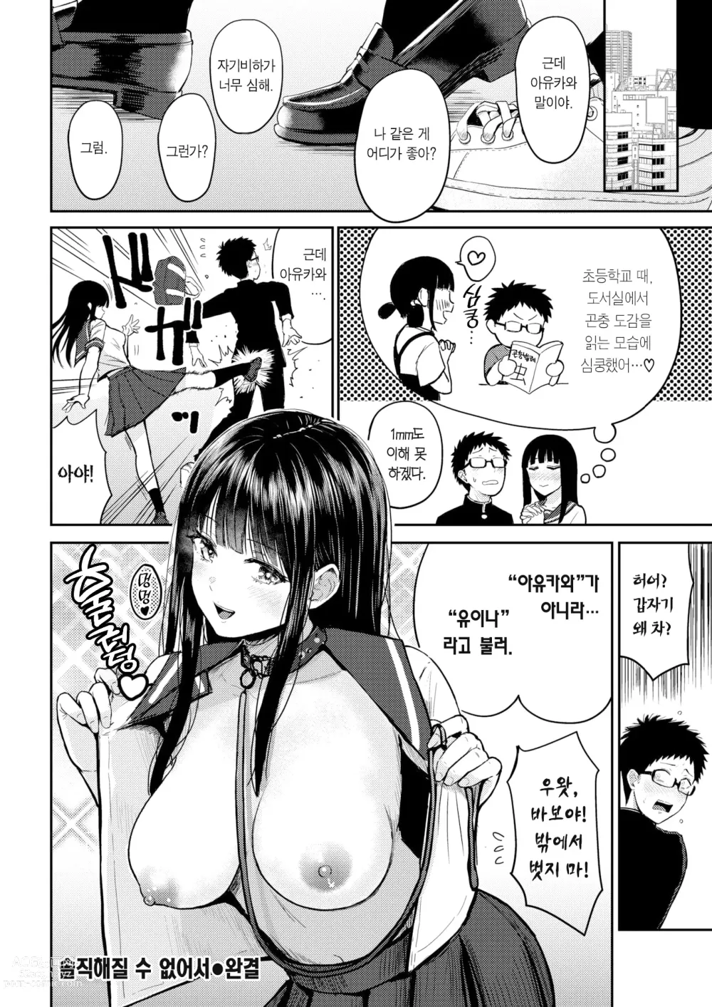 Page 25 of manga 솔직해질 수 없어서 (decensored)