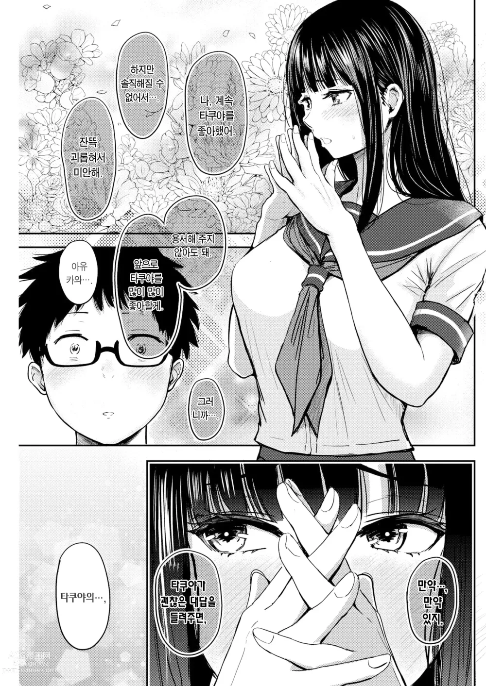 Page 8 of manga 솔직해질 수 없어서 (decensored)