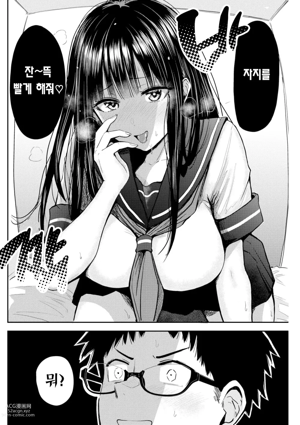 Page 9 of manga 솔직해질 수 없어서 (decensored)