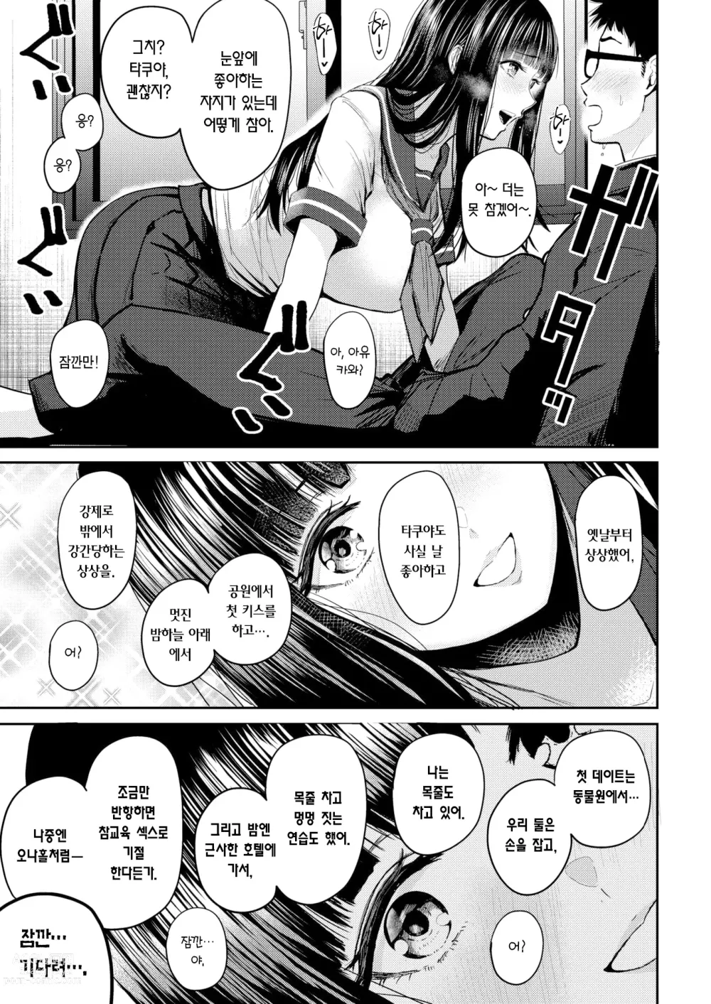 Page 10 of manga 솔직해질 수 없어서 (decensored)