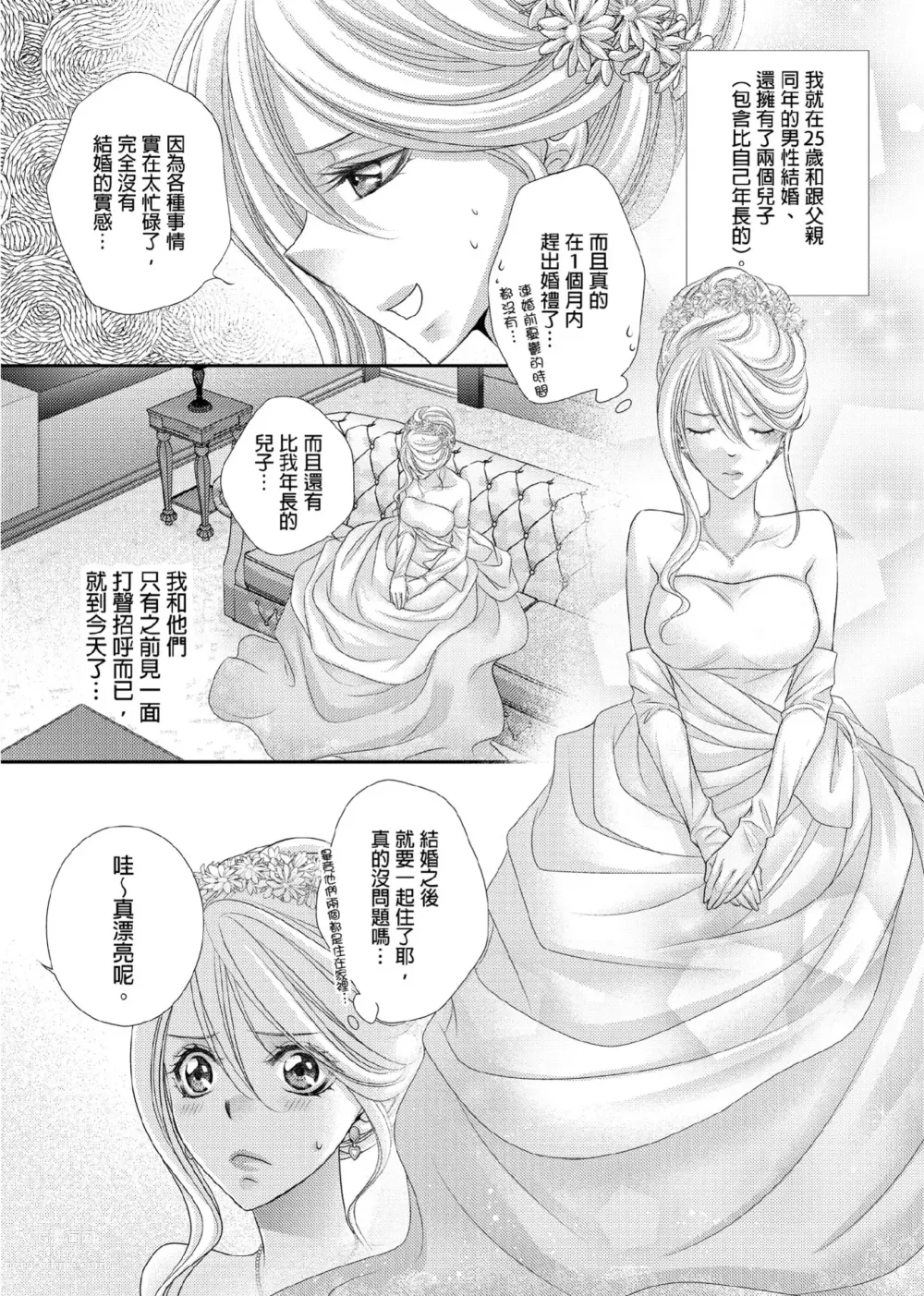 Page 11 of manga 共享新娘～與野獸們整晚一起…～