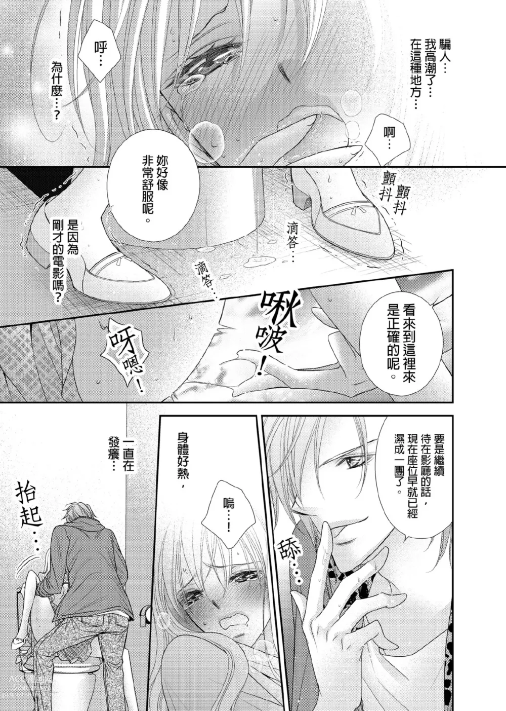 Page 102 of manga 共享新娘～與野獸們整晚一起…～