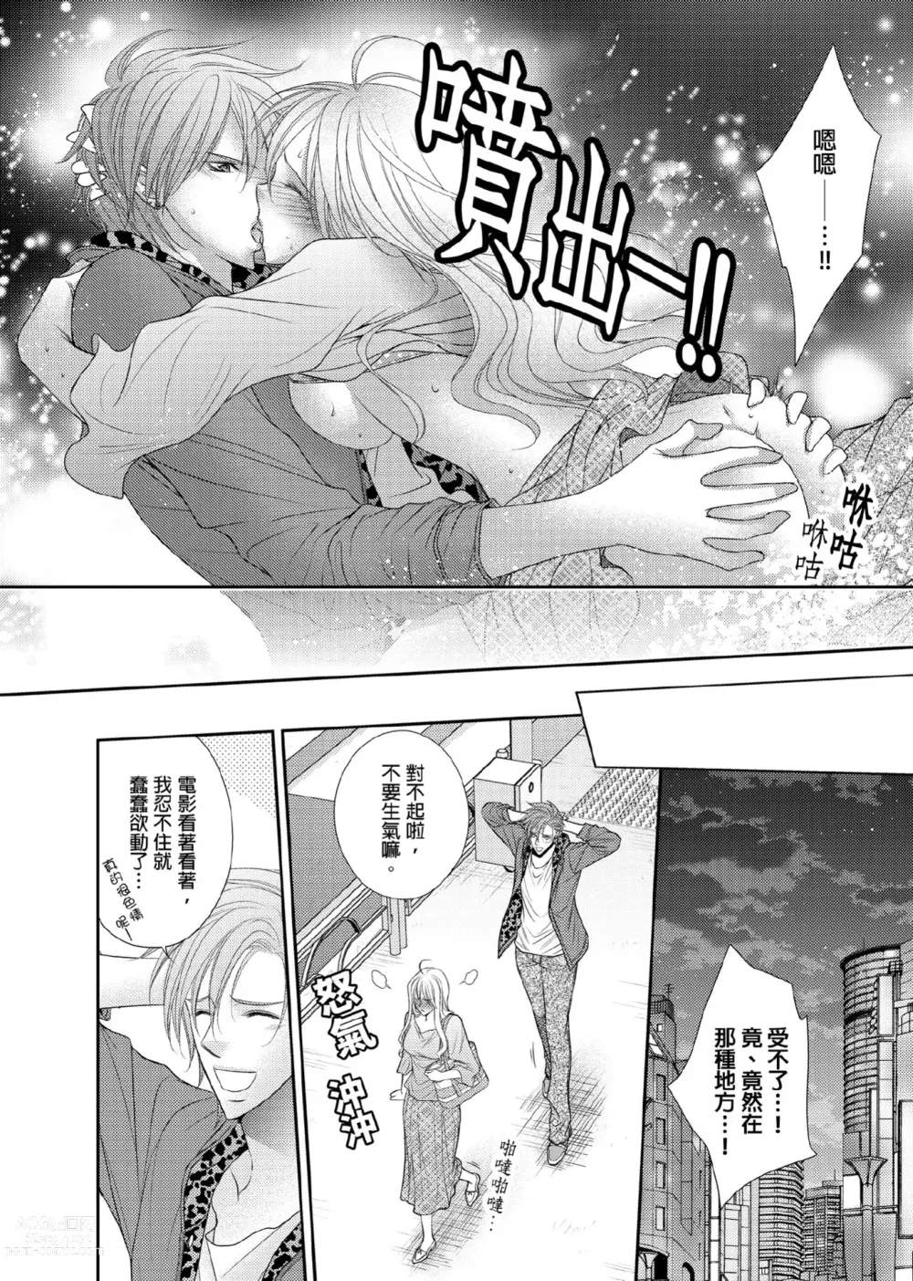 Page 105 of manga 共享新娘～與野獸們整晚一起…～