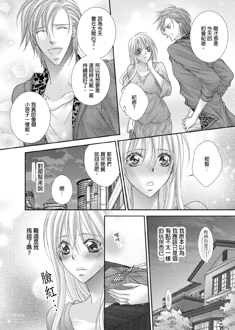 Page 113 of manga 共享新娘～與野獸們整晚一起…～