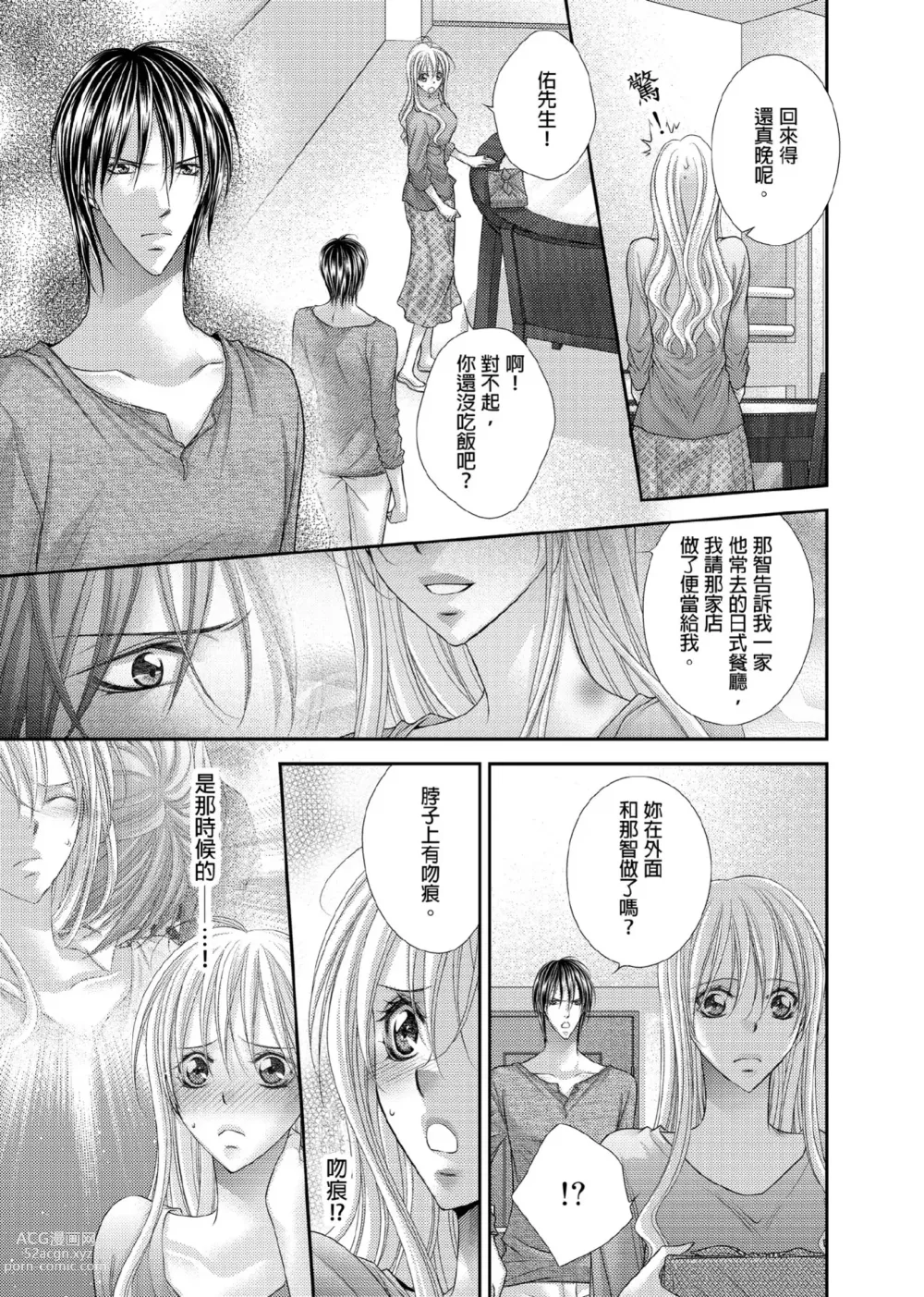 Page 114 of manga 共享新娘～與野獸們整晚一起…～