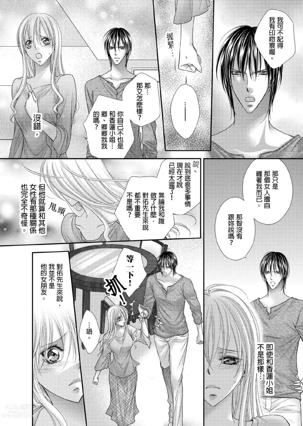 Page 115 of manga 共享新娘～與野獸們整晚一起…～