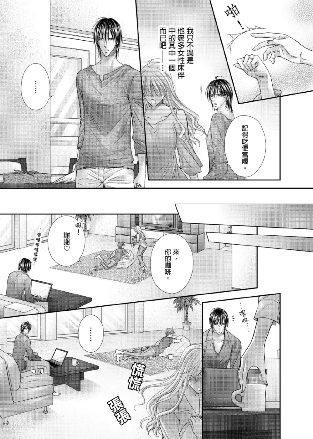 Page 116 of manga 共享新娘～與野獸們整晚一起…～