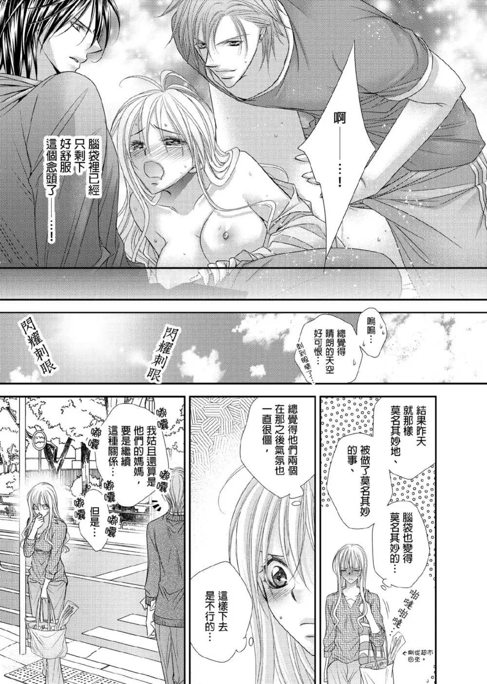 Page 126 of manga 共享新娘～與野獸們整晚一起…～