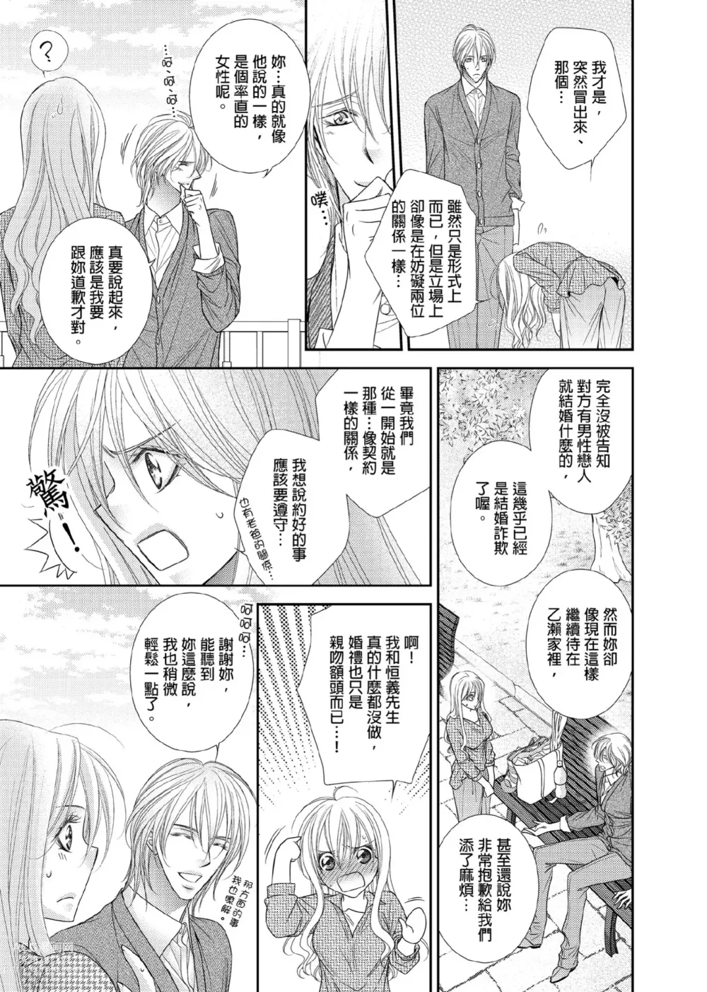 Page 128 of manga 共享新娘～與野獸們整晚一起…～