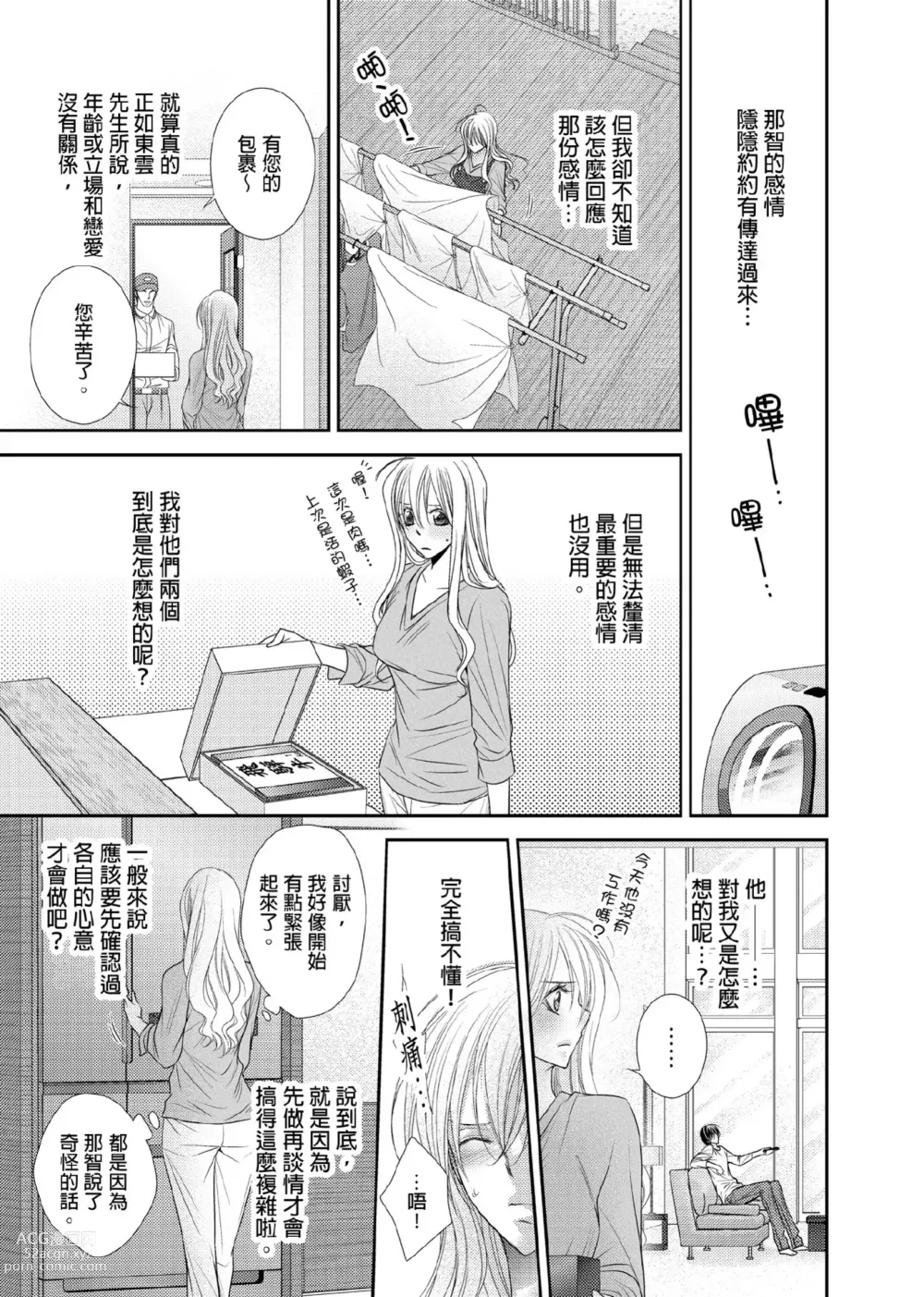 Page 132 of manga 共享新娘～與野獸們整晚一起…～