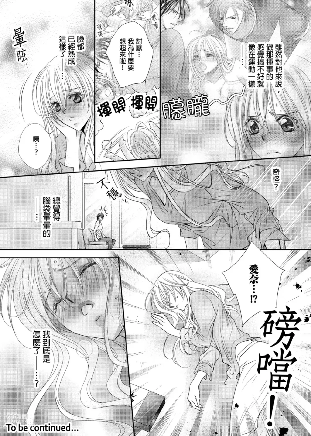 Page 133 of manga 共享新娘～與野獸們整晚一起…～