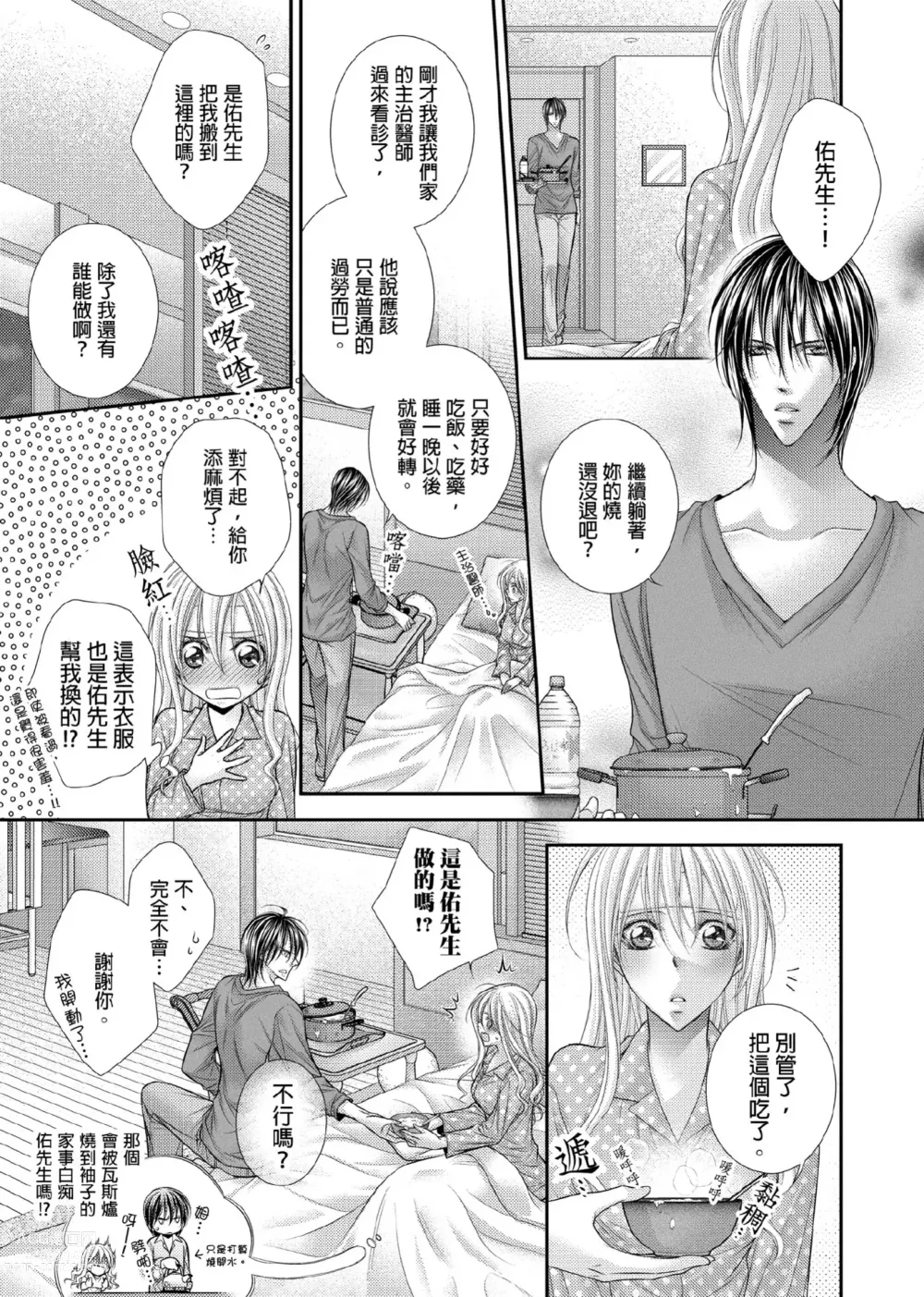 Page 138 of manga 共享新娘～與野獸們整晚一起…～