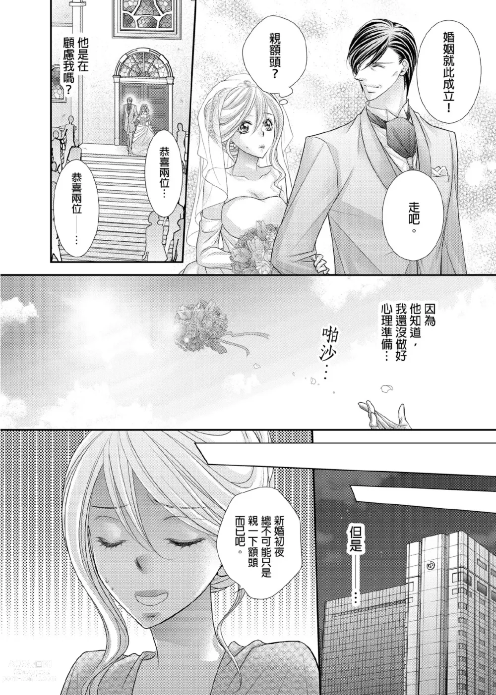 Page 15 of manga 共享新娘～與野獸們整晚一起…～