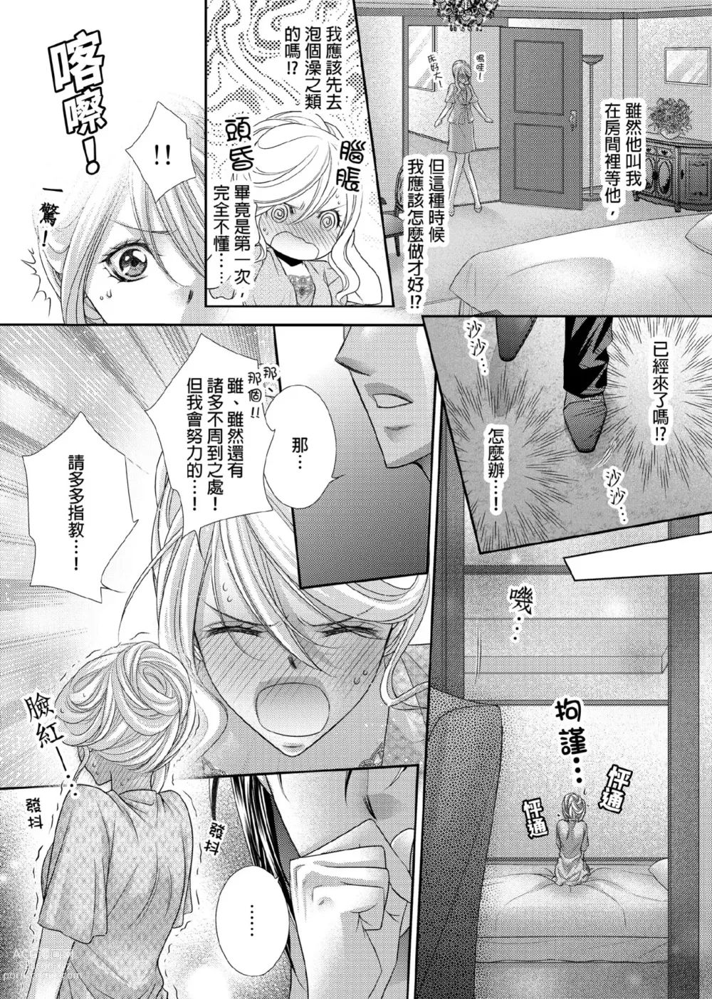 Page 16 of manga 共享新娘～與野獸們整晚一起…～