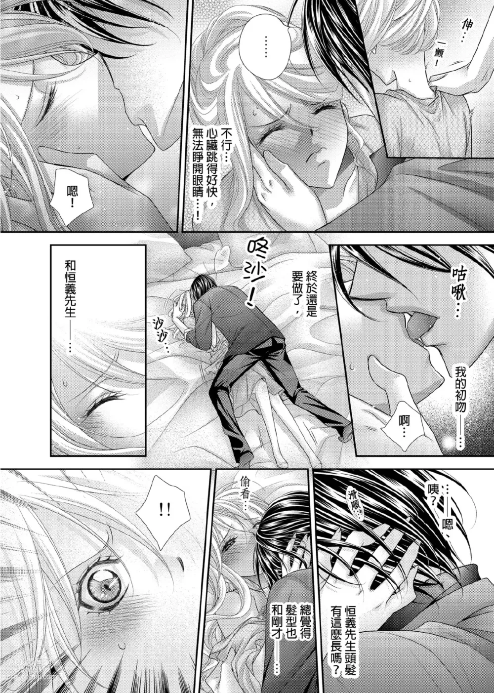 Page 17 of manga 共享新娘～與野獸們整晚一起…～