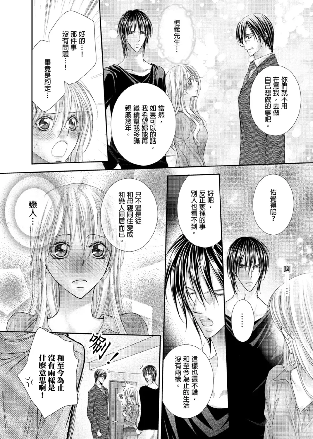 Page 171 of manga 共享新娘～與野獸們整晚一起…～