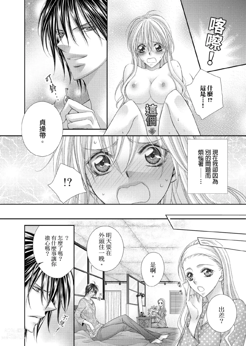 Page 189 of manga 共享新娘～與野獸們整晚一起…～