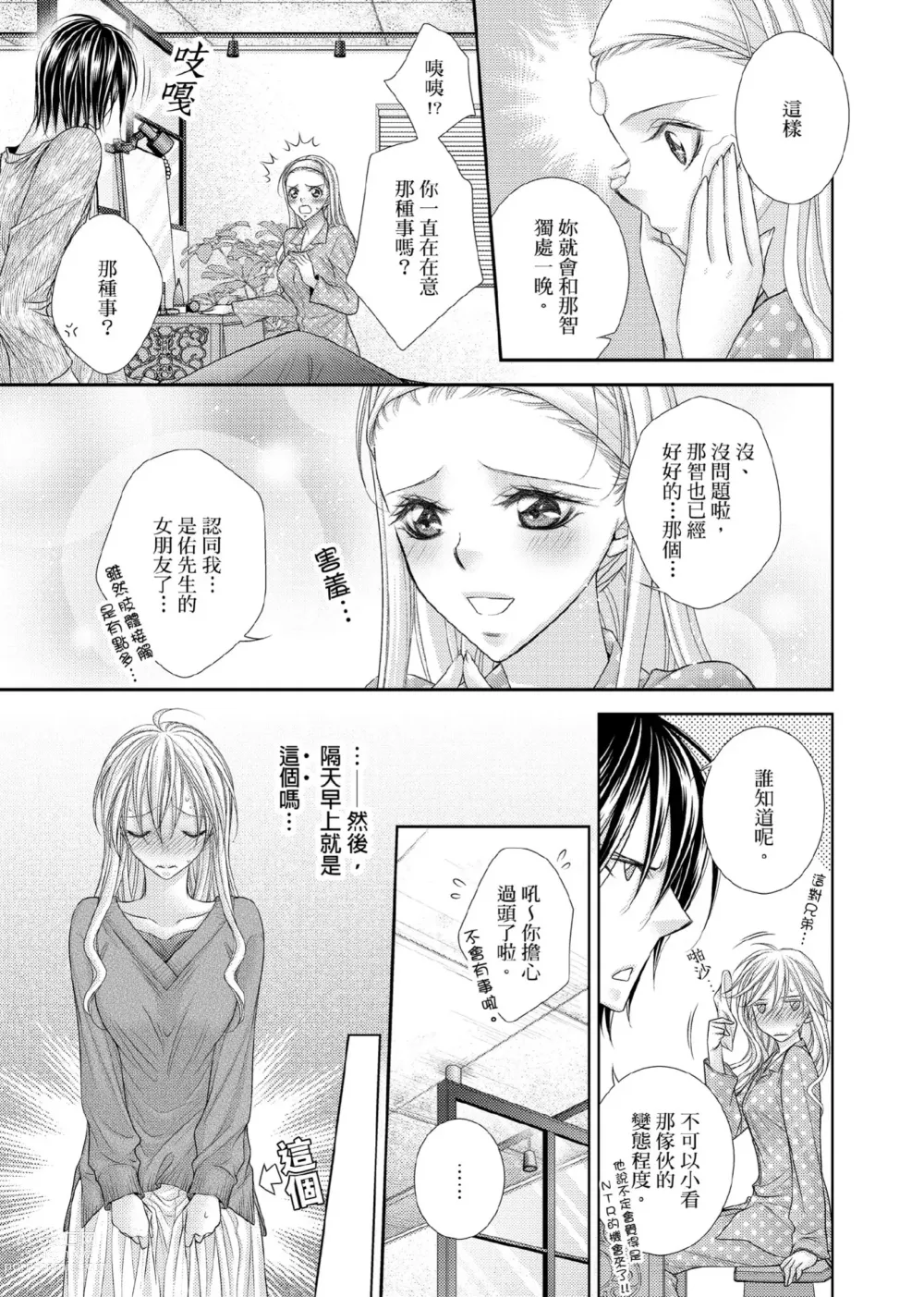 Page 190 of manga 共享新娘～與野獸們整晚一起…～