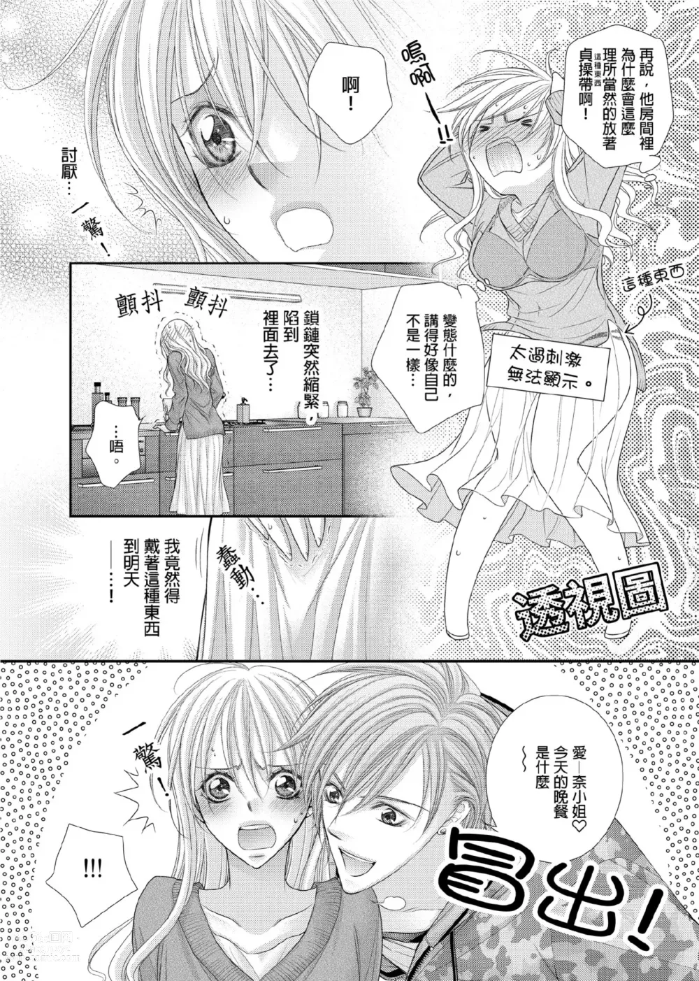 Page 191 of manga 共享新娘～與野獸們整晚一起…～