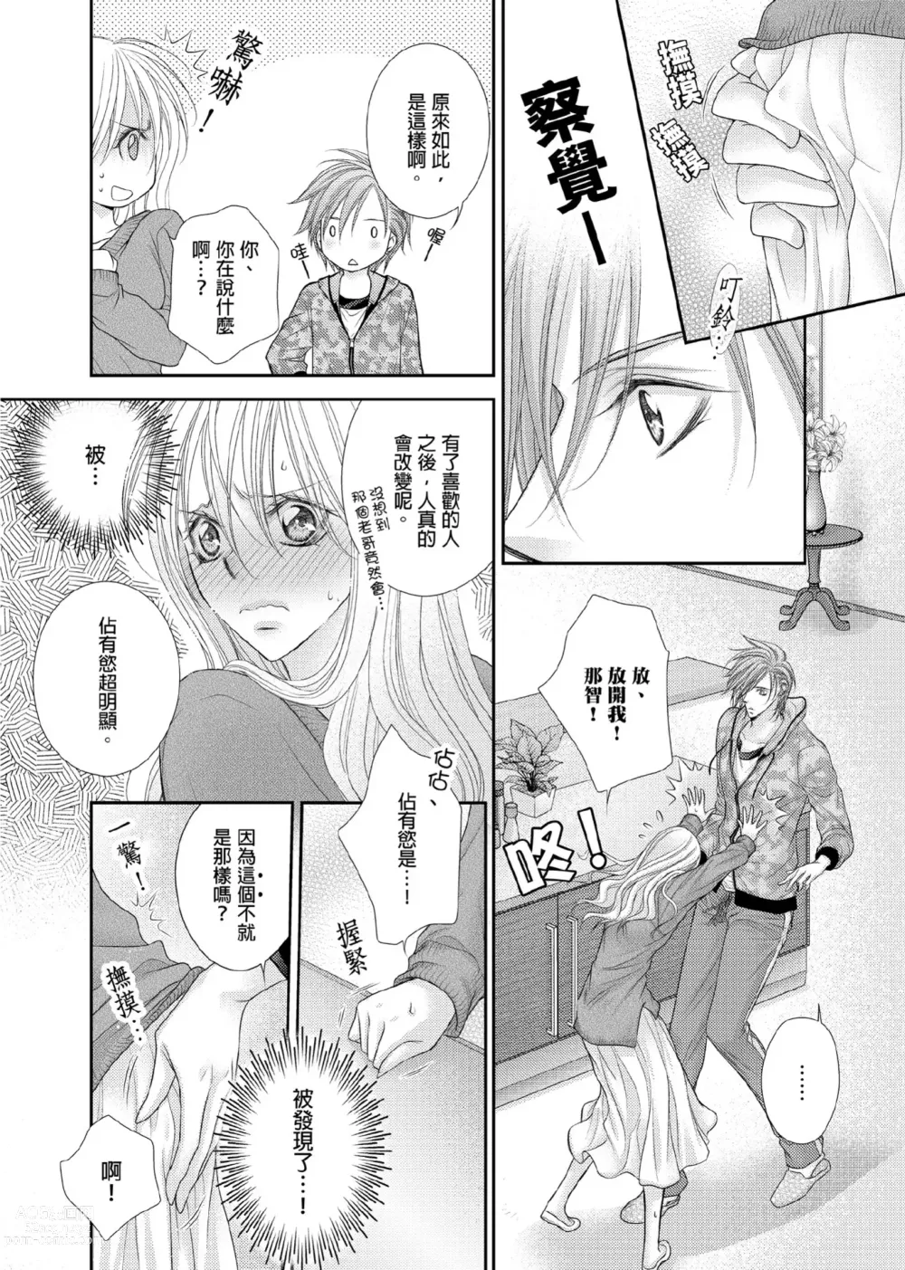 Page 193 of manga 共享新娘～與野獸們整晚一起…～