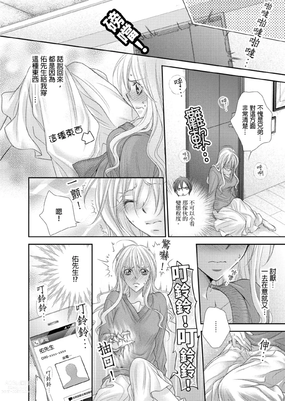 Page 195 of manga 共享新娘～與野獸們整晚一起…～