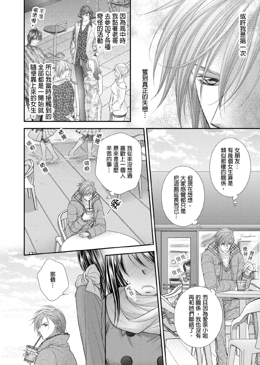 Page 217 of manga 共享新娘～與野獸們整晚一起…～