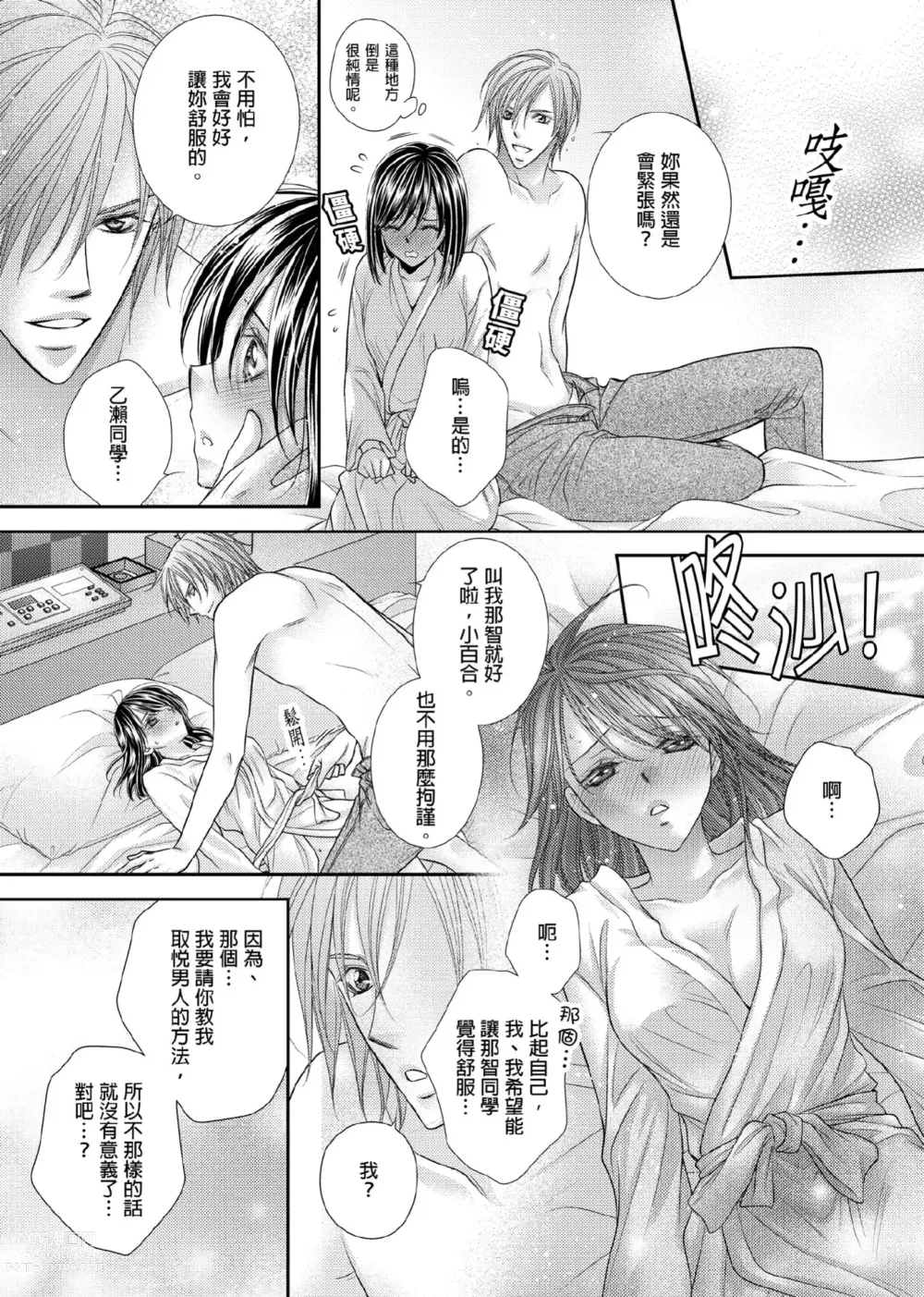 Page 224 of manga 共享新娘～與野獸們整晚一起…～