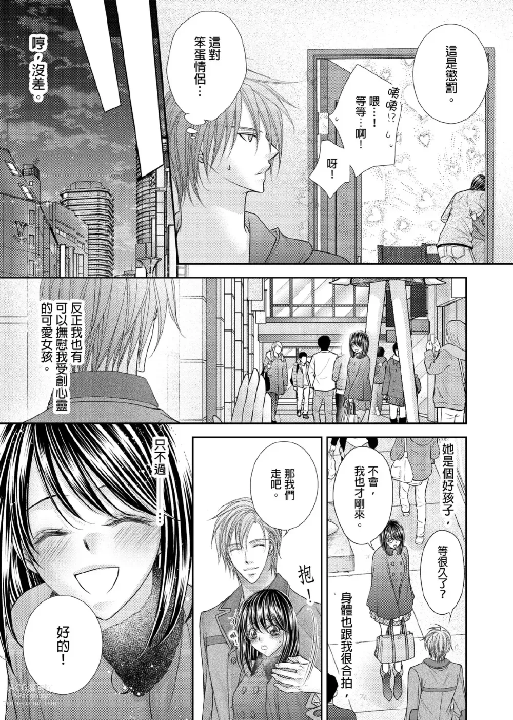 Page 236 of manga 共享新娘～與野獸們整晚一起…～