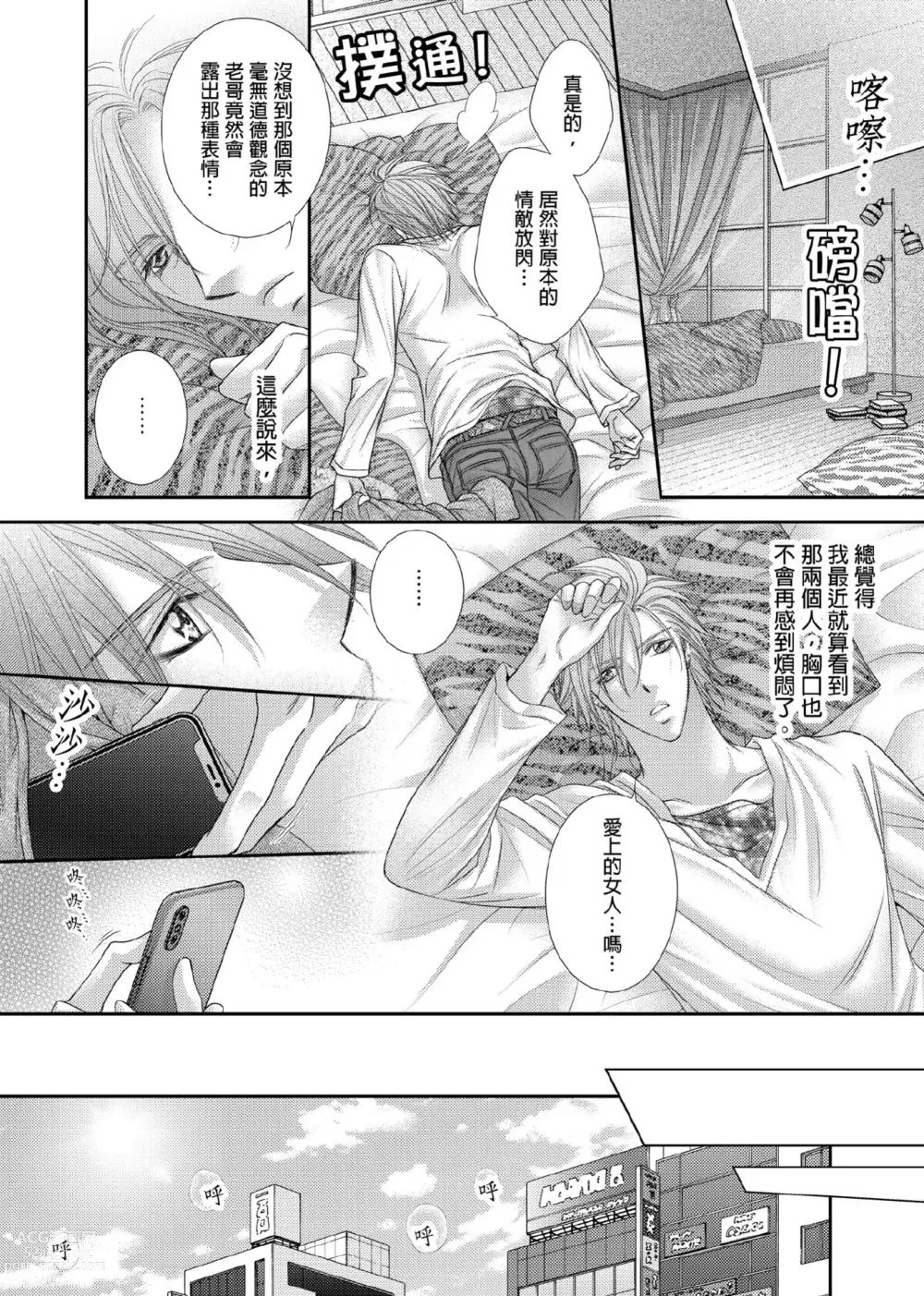 Page 247 of manga 共享新娘～與野獸們整晚一起…～