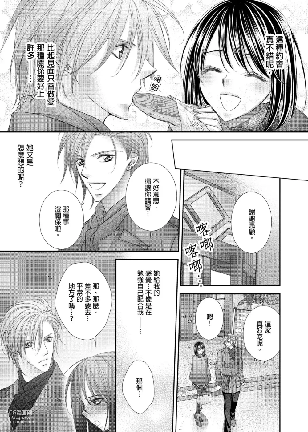 Page 250 of manga 共享新娘～與野獸們整晚一起…～