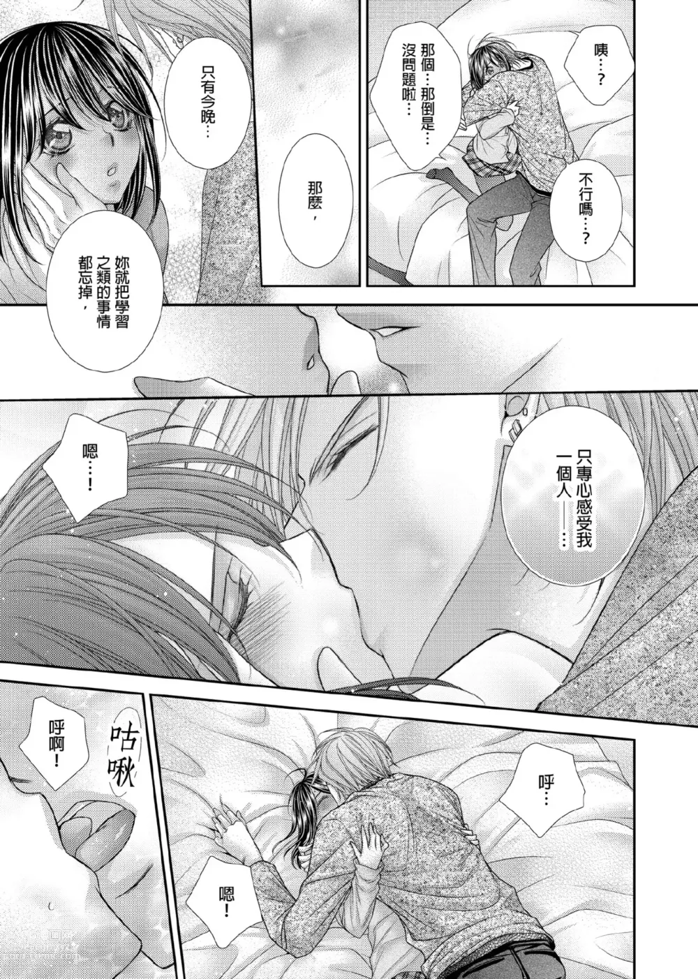 Page 252 of manga 共享新娘～與野獸們整晚一起…～