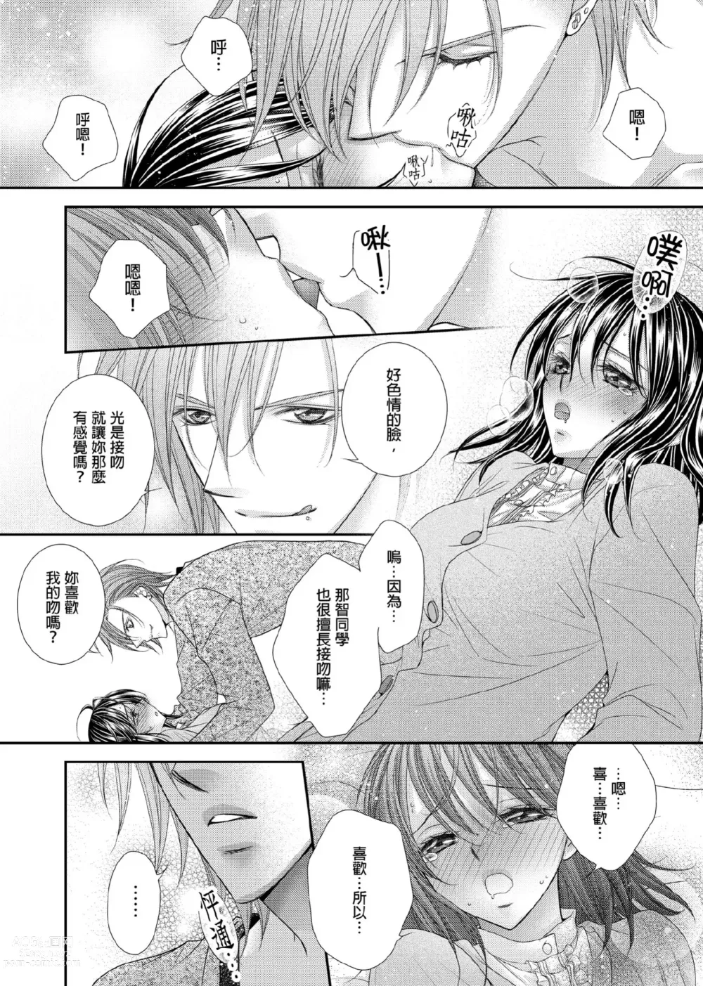 Page 253 of manga 共享新娘～與野獸們整晚一起…～