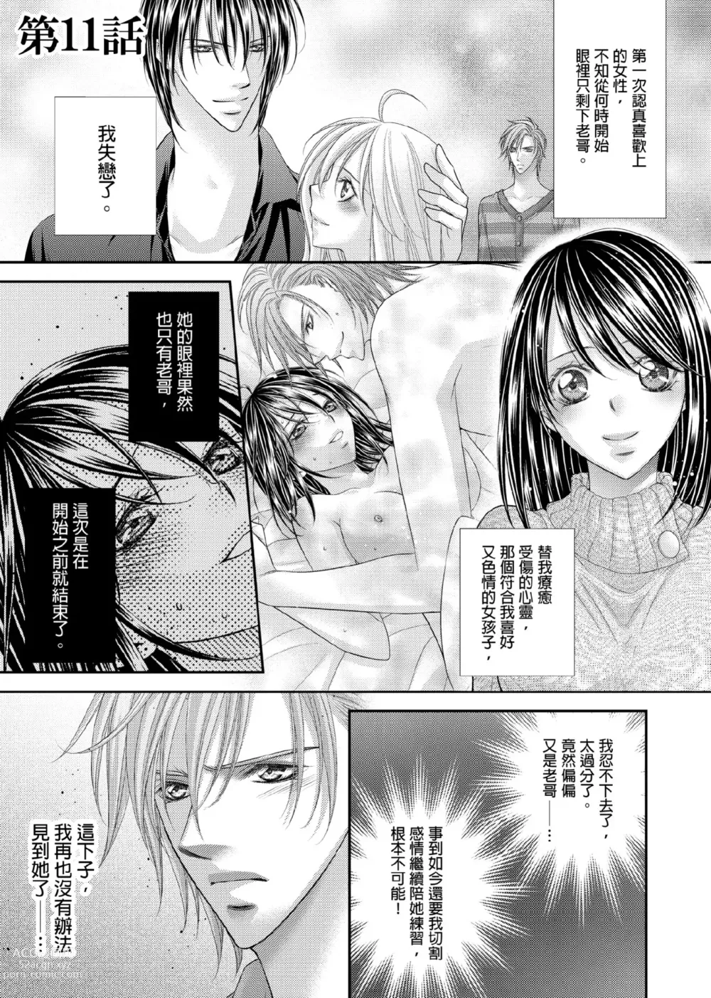 Page 266 of manga 共享新娘～與野獸們整晚一起…～