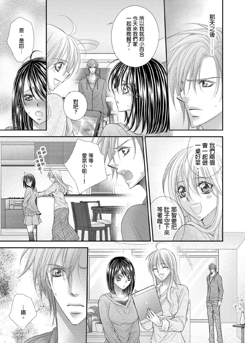 Page 268 of manga 共享新娘～與野獸們整晚一起…～