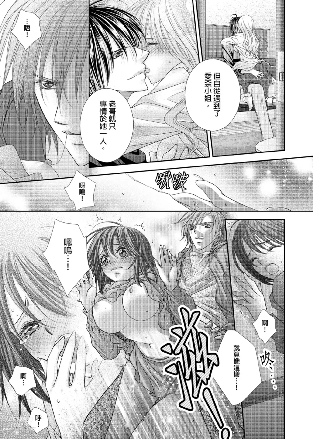 Page 282 of manga 共享新娘～與野獸們整晚一起…～