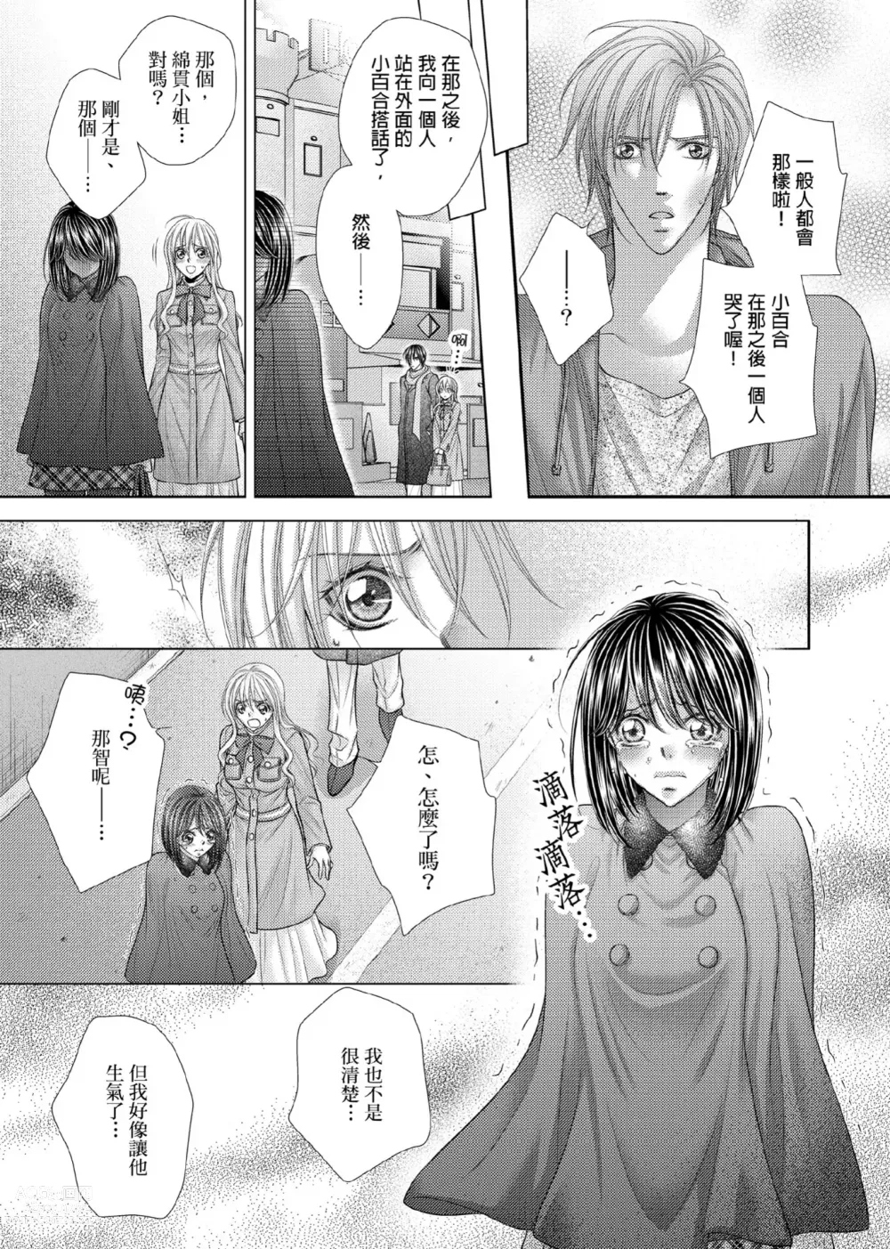 Page 294 of manga 共享新娘～與野獸們整晚一起…～