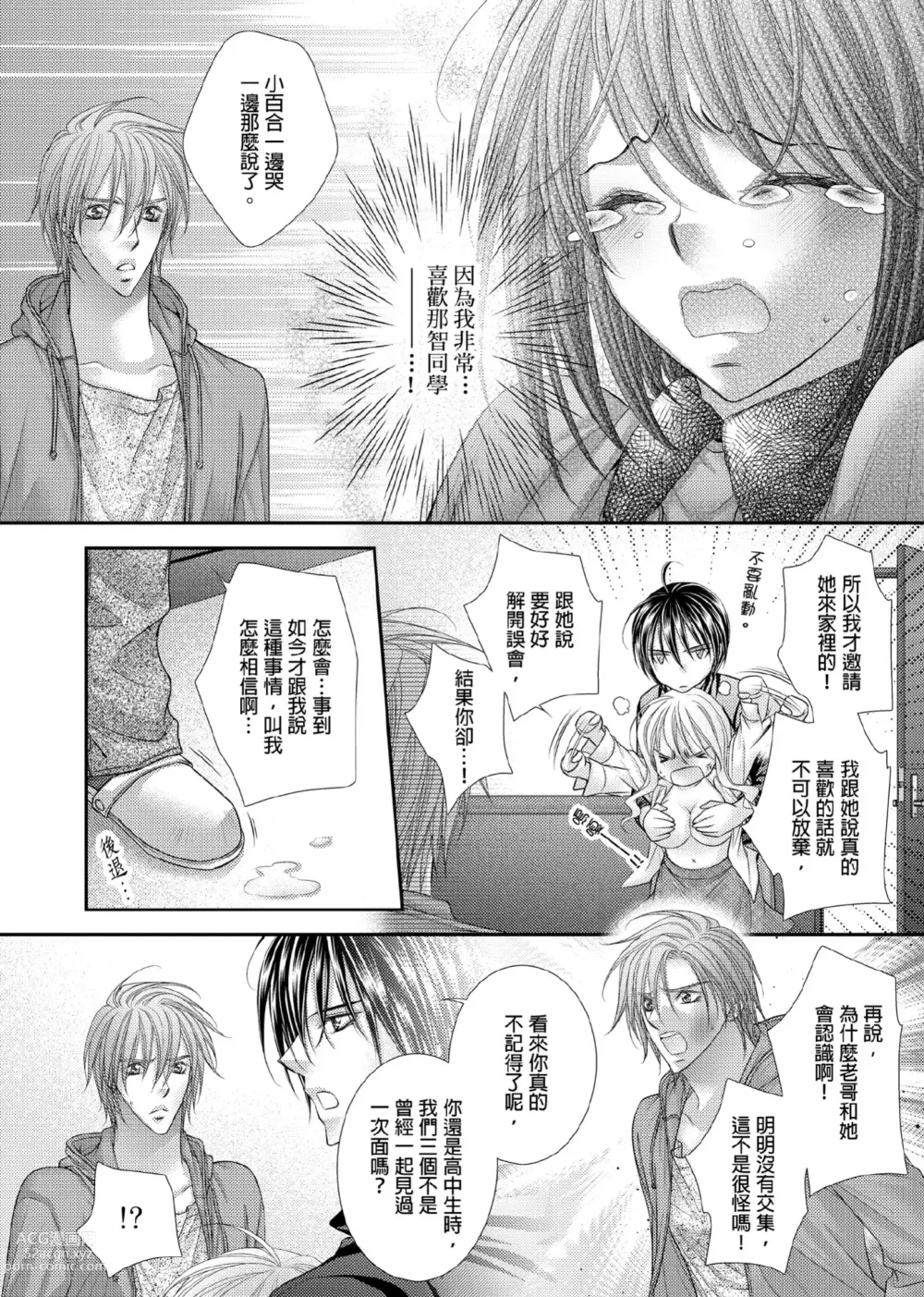 Page 297 of manga 共享新娘～與野獸們整晚一起…～