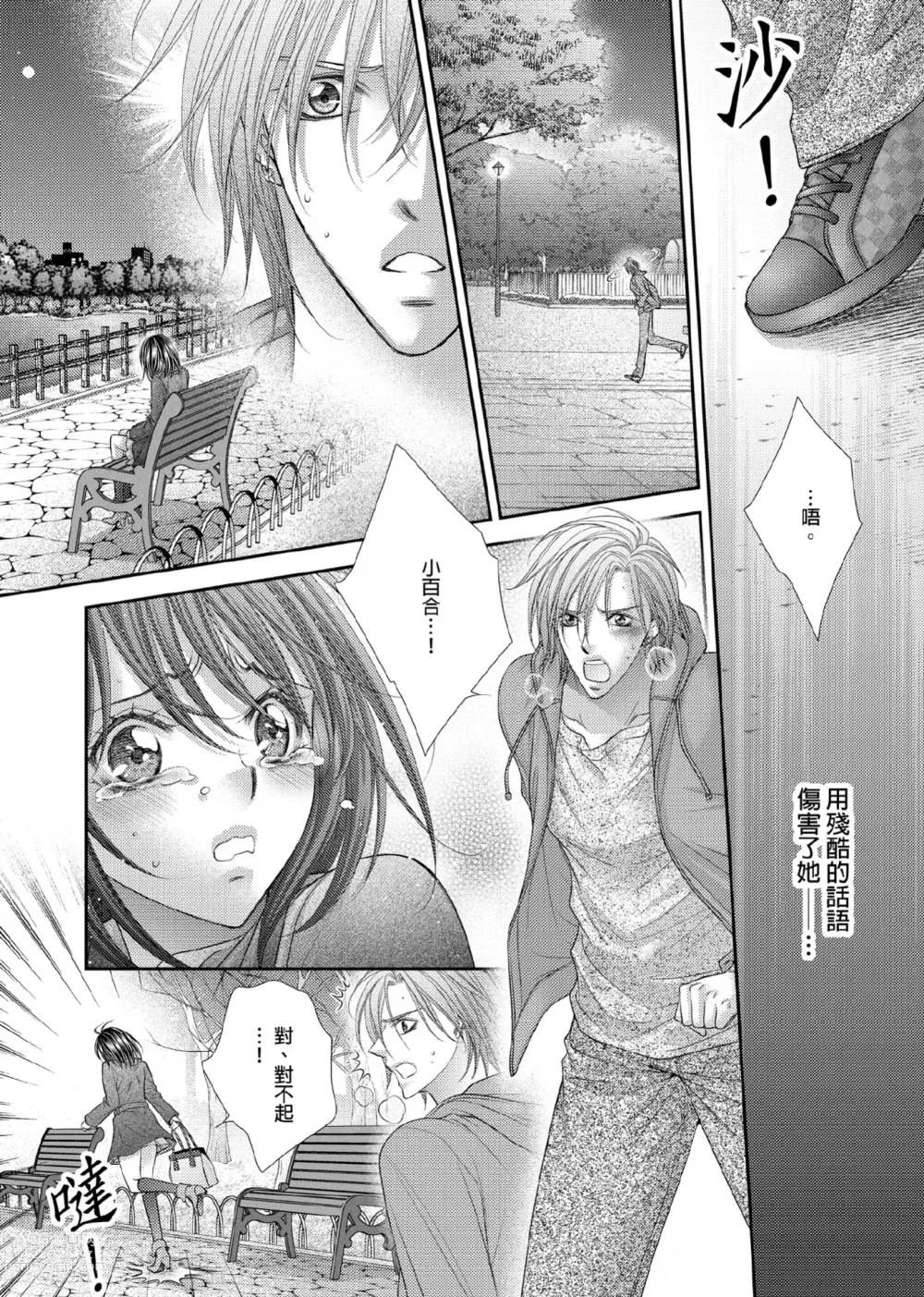 Page 301 of manga 共享新娘～與野獸們整晚一起…～