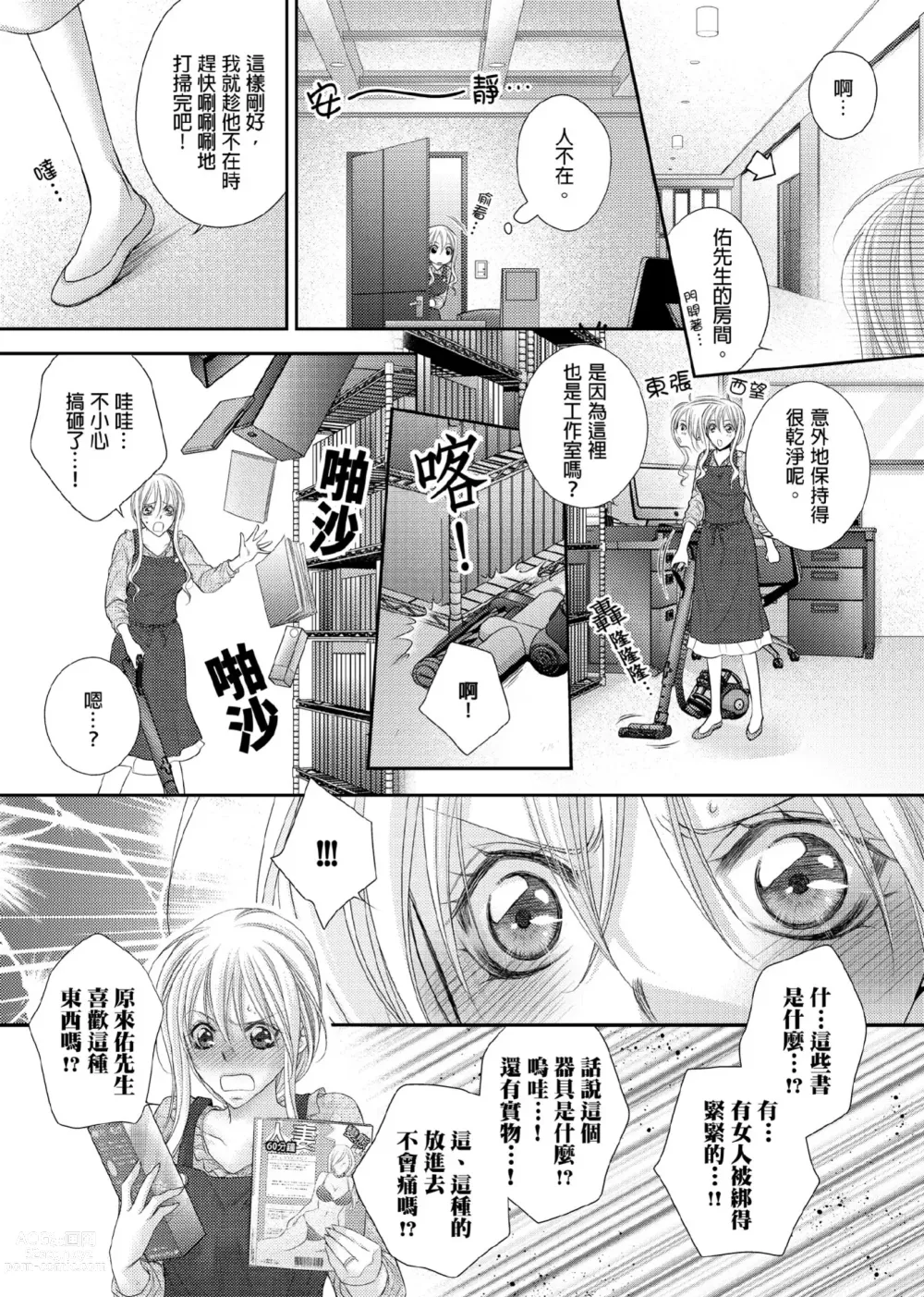 Page 40 of manga 共享新娘～與野獸們整晚一起…～