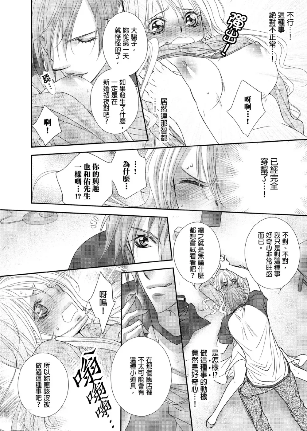 Page 45 of manga 共享新娘～與野獸們整晚一起…～